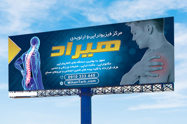 طرح لایه باز بنر فیزیوتراپی