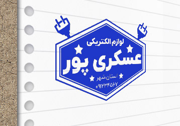 طرح لایه باز مهرسازی لوازم الکتریکی