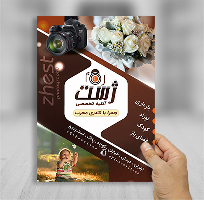 تراکت رنگی استدیو عکاسی و فیلمبرداری