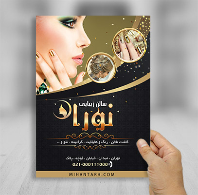 طرح لایه باز تراکت سالن زیبایی