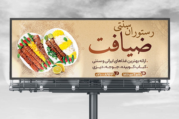 طرح لایه باز بنر رستوران