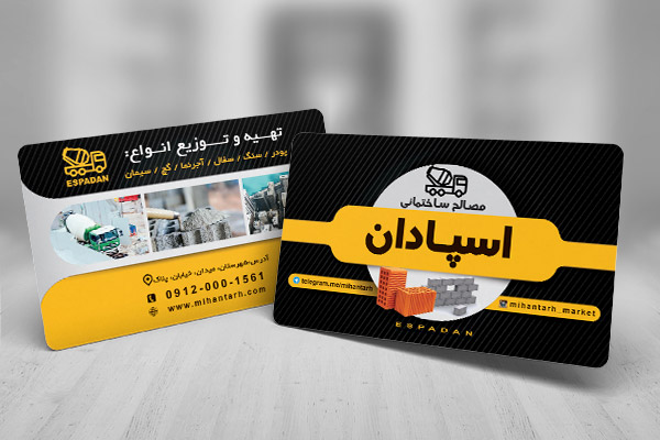 طرح لایه باز کارت ویزیت مصالح ساختمانی اسپادان