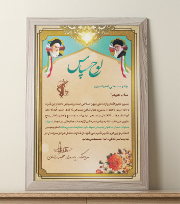طرح لایه باز لوح تقدیر و سپاس