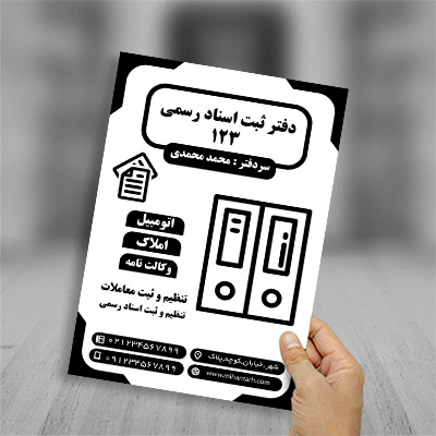طرح لایه باز تراکت ریسو دفتر ثبت اسناد رسمی
