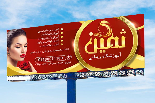 طرح لایه باز بنر آموزشگاه آرایش