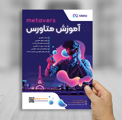 طرح تراکت تبلیغاتی آموزش متاورس