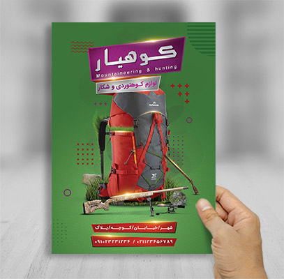 طرح لایه باز تراکت رنگی تجهیزات کوهنوردی