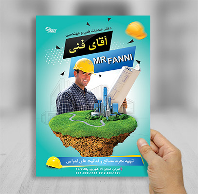 طرح لایه باز پوستر دفتر فنی مهندسی