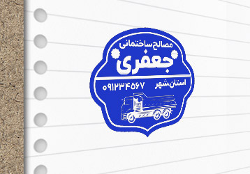 طرح لایه باز مهرسازی بتن آماده