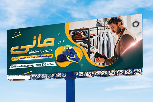 طرح لایه باز بنر کیف و کفش اقایان