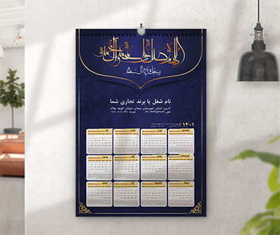 طرح لایه باز تقویم دیواری  1401