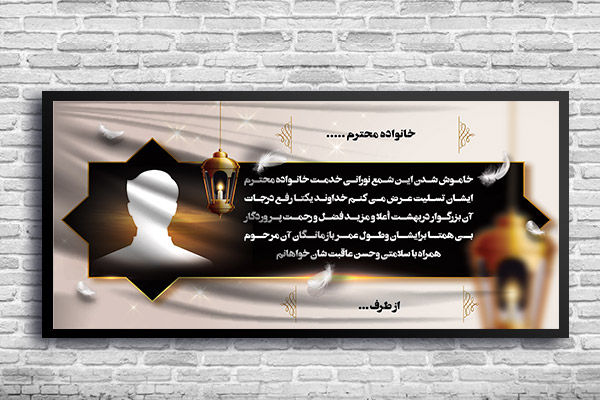 طرح بنر ترحیم و تسلیت