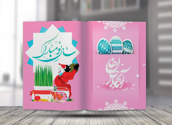 طرح لایه باز کارت پستال نوروز 1399