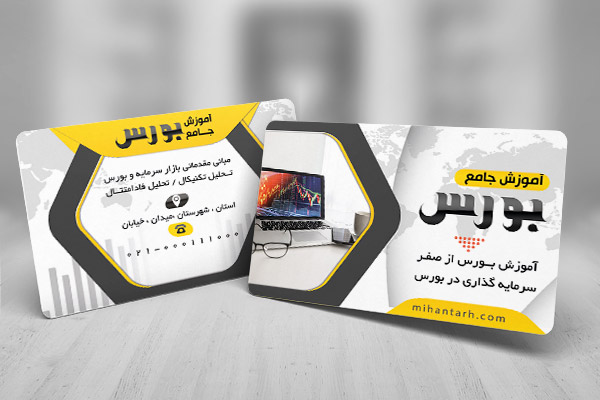 طرح لایه باز کارت ویزیت بورس