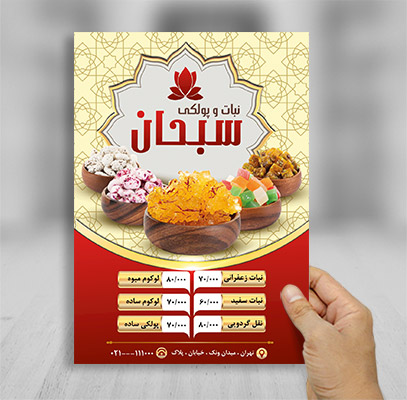 طرح لایه باز تراکت فروشگاه قند و نبات
