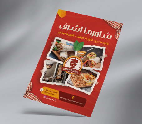 طرح لایه باز تراکت رنگی شاورما