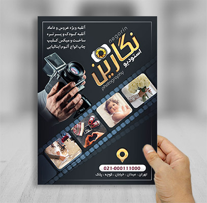 تراکت آتلیه عکاسی