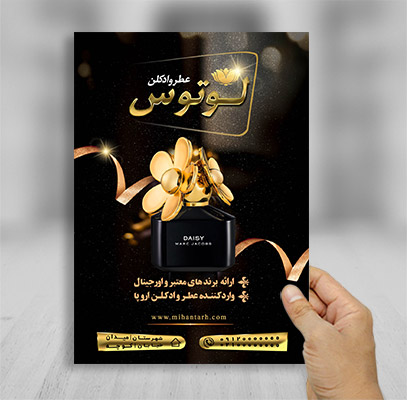 طرح لایه باز تراکت رنگی عطر و ادکلن لوتوس