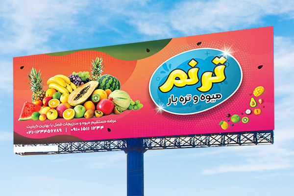 طرح بنر میوه و تره بار