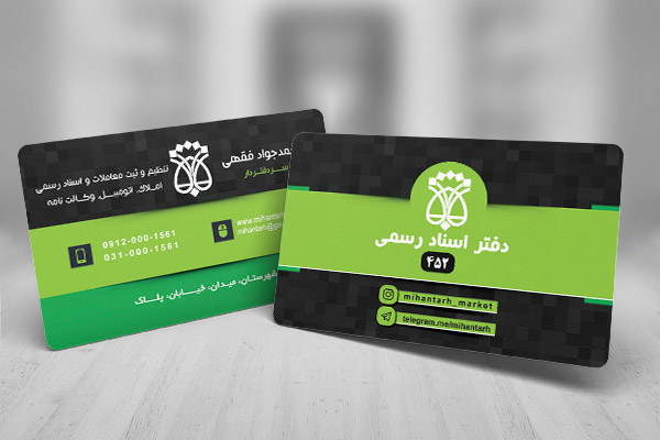طرح لایه باز کارت ویزیت دفتر اسناد رسمی