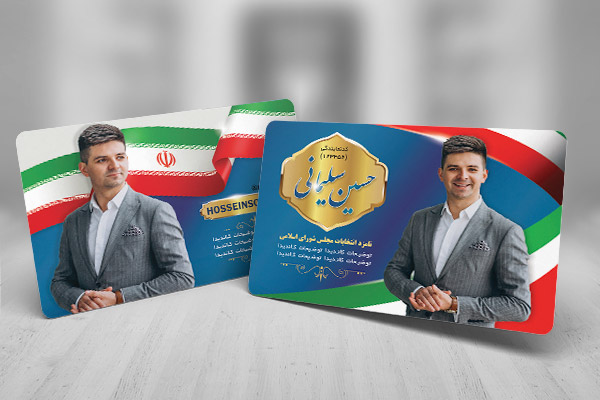 طرح لایه باز کارت ویزیت انتخابات مجلس