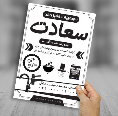 تراکت ریسو تجهیزات آشپزخانه