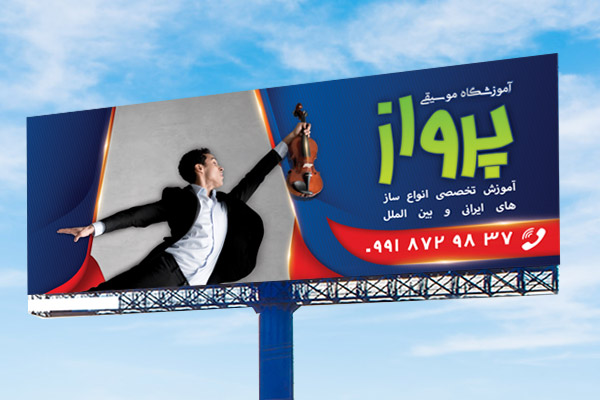 طرح لایه باز بنر آموزشگاه موسیقی