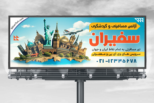 طراحی لایه باز بنر آژانس مسافرتی و گردشگری