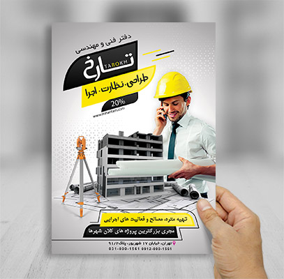 طرح لایه باز پوستر دفتر فنی مهندسی