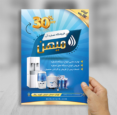 تراکت لایه باز دستگاه آب تصفیه خانگی و صنعتی