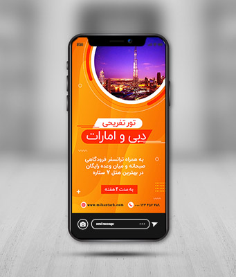 طرح لایه باز استوری اینستاگرام تور گردشگری دبی