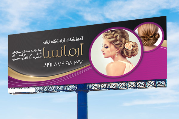 طرح لایه باز بنر آموزشگاه آرایشگاه زنانه