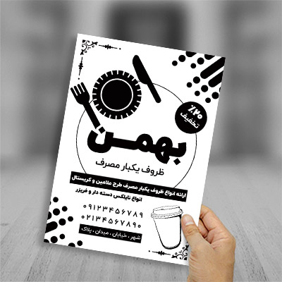 طرح لایه باز تراکت ریسو ظروف یکبار مصرف