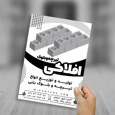 طرح تراکت ریسو تیرچه و بلوک