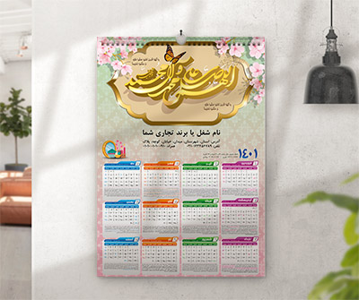 طرح لایه باز تقویم دیواری  1401