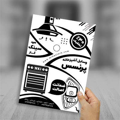 طرح لایه باز تراکت ریسو فرگاز،سینک،هود
