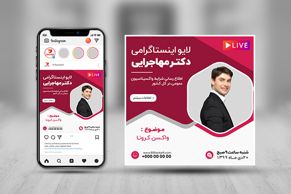 طرح لایه باز پست لایو اینستاگرام