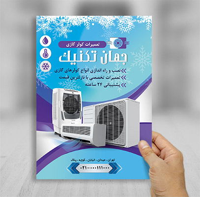 تراکت نصب کولر