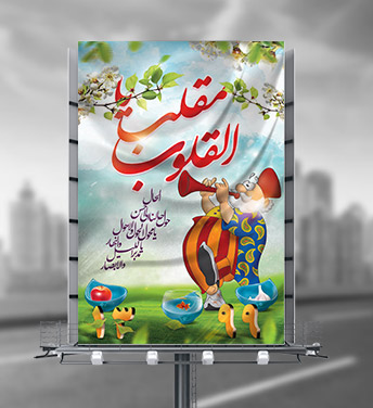 طرح لایه باز بنر عید نوروز سال 1399
