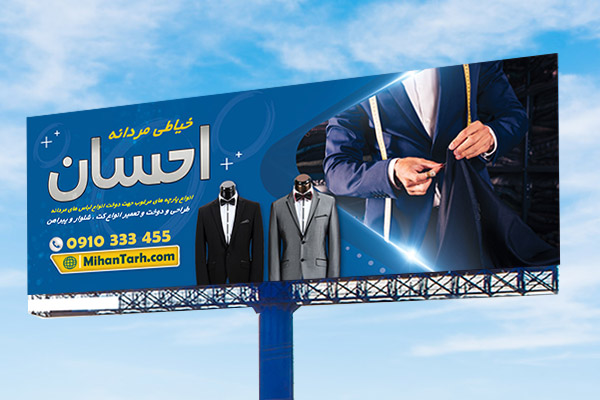 طرح لایه باز بنر خیاطی مردانه