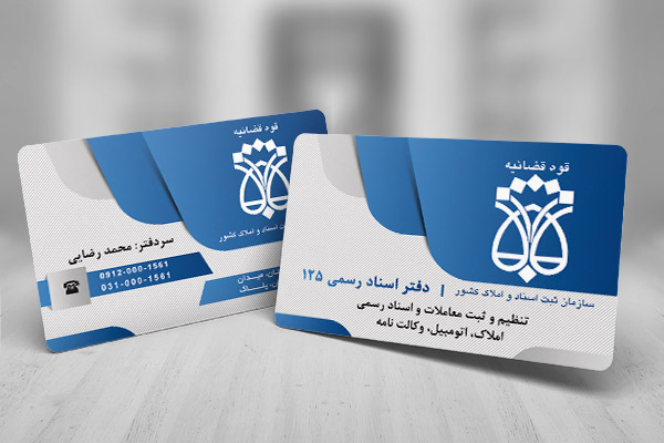 طرح لایه باز کارت ویزیت دفتر ثبت اسناد