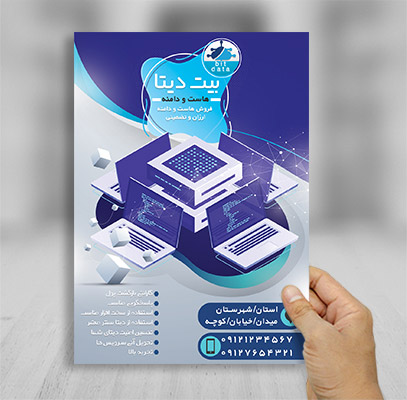 طرح لایه باز تراکت تبلیغاتی خدمات فروش هاست و دامنه