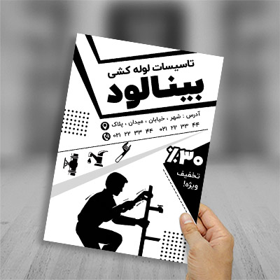 طرح لایه باز تراکت ریسو لوله کشی و تاسیسات
