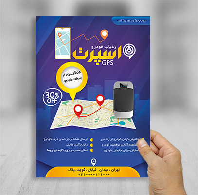 طرح لایه باز تراکت رنگی ردیاب خودرو