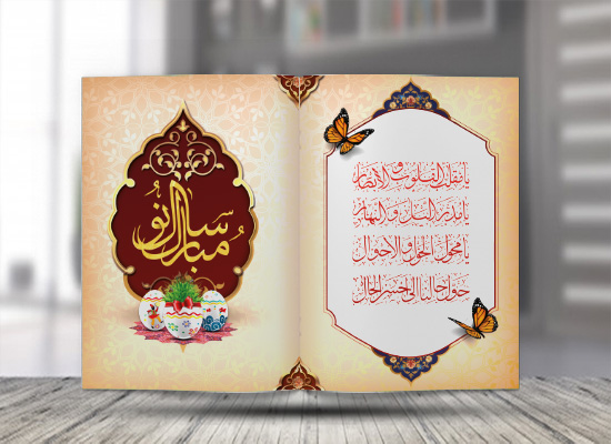 طرح لایه باز کارت پستال سال نو و نوروز 1400