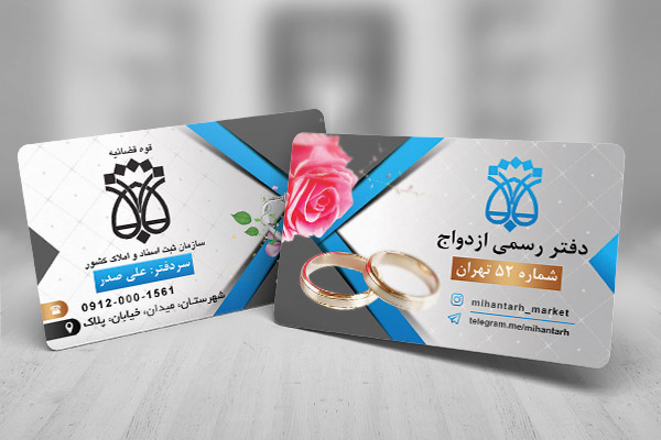 طرح لایه باز کارت ویزیت دفتر ثبت ازدواج