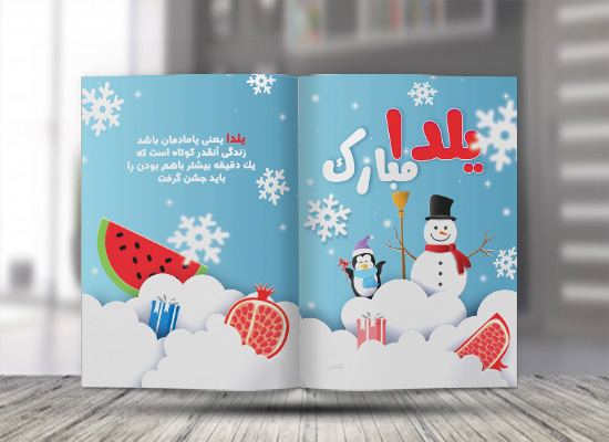 طرح لایه باز کارت پستال شب یلدا