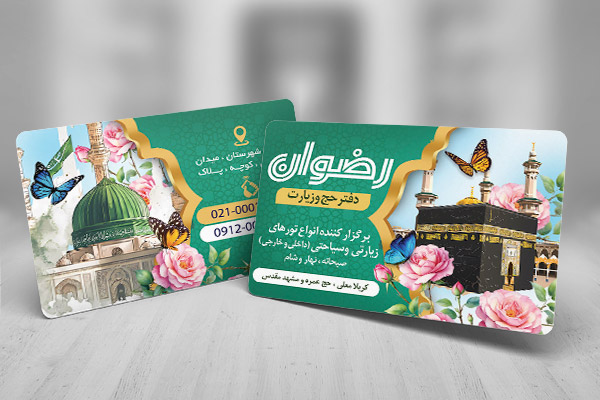 طرح لایه باز کارت ویزیت دفتر حج و زیارت