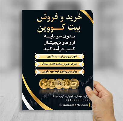 طرح تراکت ارز دیجیتال