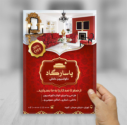 طرح لایه باز تراکت دکوراسیون داخلی